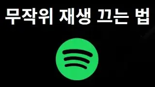How to Turn Off Shuffle on Spotify - The Complete Guide