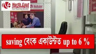 🛑North East Small Finance Bank