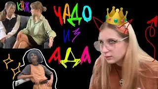ЧАДО ИЗ АДА | КНЖ ПАРОДИЯ