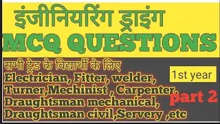 Engineering drawing MCQ questions //Geometrical Figures part-2 //  @Sd Ujala