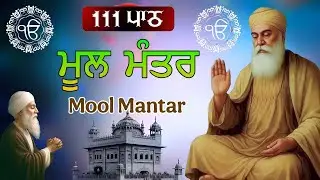 Mool Mantar 111 Path | New Mool Mantar Path With Lyrics | Mool Mantar | Nitnem