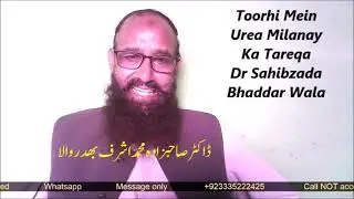 Toorhi Mein Urea Milanay Ka Tareqa Dr Sahibzada Bhaddar Wala ڈاکٹرصاحبزادہ محمد اشرف بھد ر والا