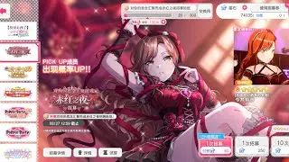 BanG Dream CN The Crimson Night When My Feelings For You Grew Stronger 🌹💝🍫 LIM Gacha 限定招募 5000 stars