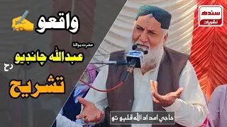 Wakio molana Abdullah Chandio rh - Haji imdadullah phulpoto full photo 2026