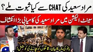 PTI Victory in Senate Elections - What evidence was found from Murad Saeed's chat? - Big Revelations
