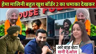 Hema Malini’s Shocking Praise for Sunny Deol in Border 2 Fans Went Emotional Over Her Big Statement