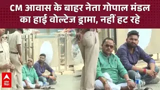 CM House के बाहर नेता Gopal Mandal का हाई वोल्टेज ड्रामा, टिकट कटने से नाराज