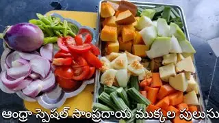 ముక్కలపులుసు పాతకాలంలో సంక్రాంతి ఉగాదిపండుగలకు మనవాళ్ళచేసే అద్భుతం Traditional Mukkala Pulusu
