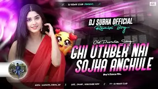 GHI UTHBEK NAI SOJHA ANGHULE (ROBOT POWER MIX) DJ SUBHAJIT MS