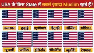 Which USA state has the most Muslims? | Muslim Population by State