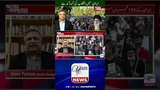 Is Iran on the Brink of Revolution? | 15/01/2026 | Umer Farooq | NAM News TV