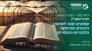 ירחי כלה - בני פרינץ גטו ורשה אמונה בשואה