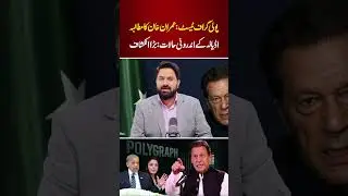 Polygraph Test: Imran Khan's Big Demand