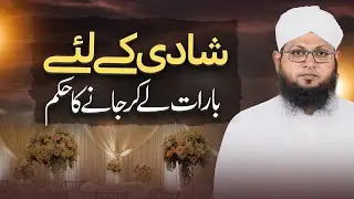Shadi Kay Liye Barat Lay Janay Ka Hukum? | Mufti Kafeel | Sharai Masail | Dawat-e-Islami