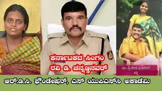 ರವಿ ಡಿ. ಚನ್ನಣ್ಣನವರ್ ಪತ್ನಿ ಡಾ. ತ್ರಿವೇಣಿ ರವರ ಈ ಮಹತ್ತರ ಕೆಲಸ ನೋಡಿ..