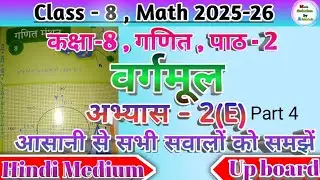 Class 8 Math Chapter 2 Abhyas 2(E) Square Root | वर्गमूल | Up Board Hindi Medium Ncert Part 4