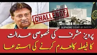 Special Court verdict against Pervez Musharraf challenged in Supreme Court