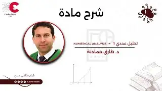 20. [Part 6] Fixed Point Theory: Definition, Existence & Conditions &ndash; د. طارق الحمادنة