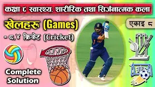 Unit 8: Games (8.4 Cricket) || Class 8 Health, Physical & Creative Arts ||