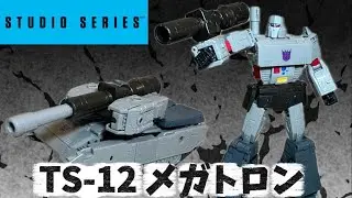 【トランスフォーマー】TS-12 メガトロン G1メガトロンの決定版がついに発売！