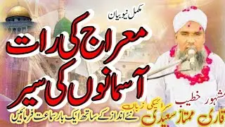(واقعہ کربلاکا/لاجواب خطاب قاری ممتازسعیدی مشہورسرائیکی بیان محرم10شھادت سیدناامام حسین علیہ السلام 
