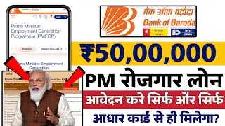 Bank of baroda pmegp loan apply online | BOB MSME Loan | BOB Business Loan | BOB Loan