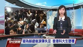 20191105 公視早安新聞