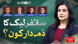 Program UPFRONT With Mona Alam | 10 Aug 2023