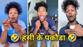 हंसी_के_पकौडा 🤣🤣 #video comedy video #reaction #fanny video 🤣🤣_#comedey 