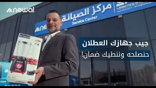 Newal Service Center - Professional Service You Can Trust