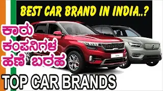TOP 10 CAR COMPANIES IN JULY 2022 | ಟಾಪ್ 10 ಕಾರ್ ಕಂಪನಿಗಳು | Best Car Brands in India | #serenedrive