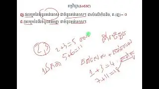 LogIC តម្លៃភាពពិត(Truth Value3)