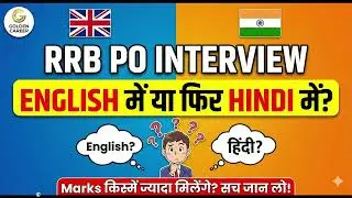 RRB PO Interview in Hindi or English | किस भाषा में दें इंटरव्यू 