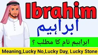 Ibrahim name meaning | Ibrahim naam ka matlab kya hai | Ibrahim naam ke mayne in Urdu/Hindi |Urdusy