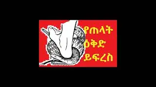 Crushing the Serpent's Head  Midnight Prayer  Lets Pray