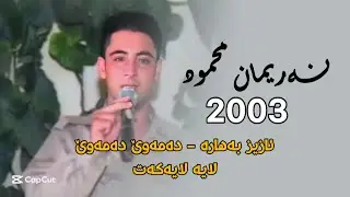 Nariman Mahmud  Aziz bahara - Damawe Damawe - Laya Layakat - 2003