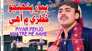 Piyar Pahnjo Katre Me Haye- Talib Hussain Sawand - Album 01 - Eid Special 2025