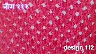 Design112/four row repeat/reversible/both sided/वीण ११२/चार ओळींची/दोन्ही बाजूने वेगळी पण उपयोगी/छान