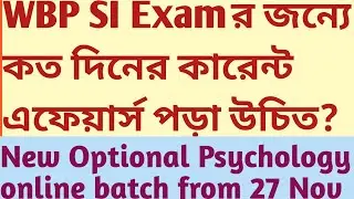 WBP SI Exam | Current affairs Preparation Strategy | New Online Bengali Psychology Batch| Sukalyan