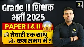 RPSC 2nd Grade Bharti 2025 | Best Strategy & Preparation Tips For Paper 1& 2 | Narendra Sir