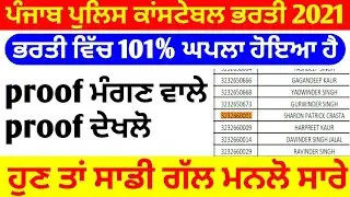 punjab police constable result 2021 latest news|punjab police constable 2021 merit cut off list