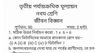 Class 9 Life Science 3rd Unit Test Question Paper 2025 | Class 9 Final Exam JibonBigyan Suggestion