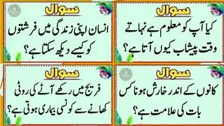 Top Islamic Questions Answers - UrduQuiz - Islamic Paheliyan - Islami SawalJawab - Islamic Quiz | Gk