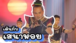 โชว์มวยไทยสุดพิเศษ กับเสนาหอย ในรายการ ฮัลโหลซุปตาร์ #DefG #DefGDanceTeam