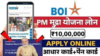 Bank of India Mudra Loan Apply Online Boi Se Loan Kaise Le Mudra Loan Apply Online