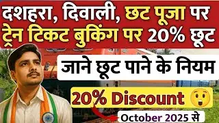 20% Discount On Round Trip Train Ticket Booking ! Railway Introduced New Scheme For Train Passengers