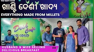 Desi cafe Bargarh | ମାଣ୍ଡିଆ, ଗୁରୁଜୀ/ସୁଁଆ, ମୁଗ, କୁଦୋ ରେ ତିଆରି ଜଳଖିଆ | husband and wife selling food