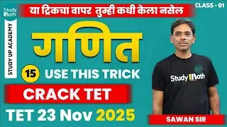TET 2025 Maths | 15 Most Expected Problems + Super Tricks | Paper 1 & 2 Fast Revision
