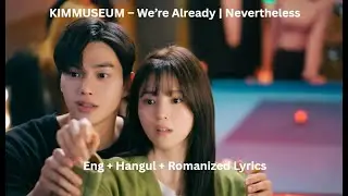 KIMMUSEUM &ndash; We&rsquo;re Already (우린 이미) | Nevertheless OST | Eng + Hangul + Romanized Lyrics