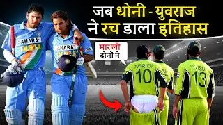 जब युवराज और धोनी का पागलपन देख काँप उठा पाकिस्तान | Cricket Musing